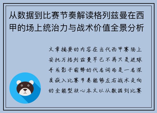 从数据到比赛节奏解读格列兹曼在西甲的场上统治力与战术价值全景分析