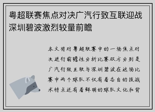 粤超联赛焦点对决广汽行致互联迎战深圳碧波激烈较量前瞻