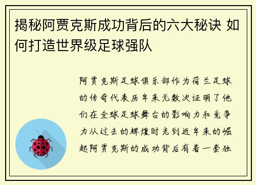 揭秘阿贾克斯成功背后的六大秘诀 如何打造世界级足球强队