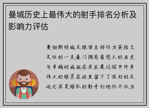 曼城历史上最伟大的射手排名分析及影响力评估