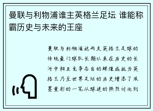 曼联与利物浦谁主英格兰足坛 谁能称霸历史与未来的王座 曼联与利物浦谁主英格兰足坛 谁能称霸历史与未来的王座