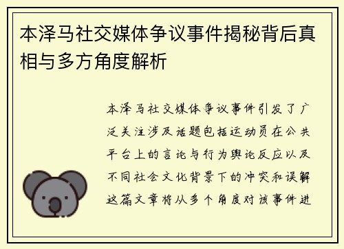 本泽马社交媒体争议事件揭秘背后真相与多方角度解析 本泽马社交媒体争议事件揭秘背后真相与多方角度解析