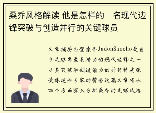 桑乔风格解读 他是怎样的一名现代边锋突破与创造并行的关键球员