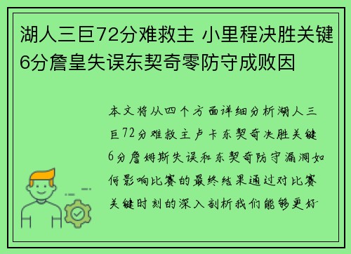 湖人三巨72分难救主 小里程决胜关键6分詹皇失误东契奇零防守成败因
