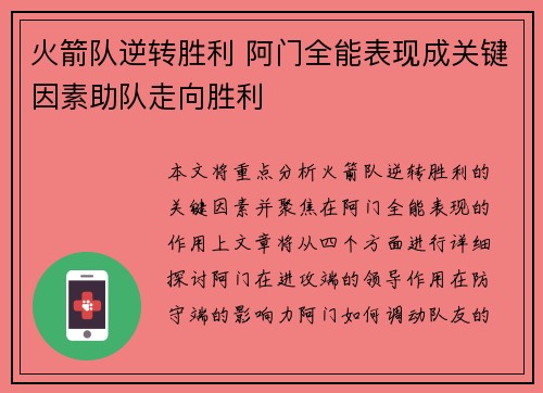 火箭队逆转胜利 阿门全能表现成关键因素助队走向胜利