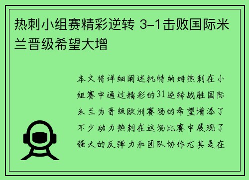 热刺小组赛精彩逆转 3-1击败国际米兰晋级希望大增