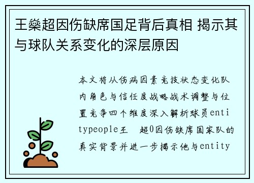 王燊超因伤缺席国足背后真相 揭示其与球队关系变化的深层原因